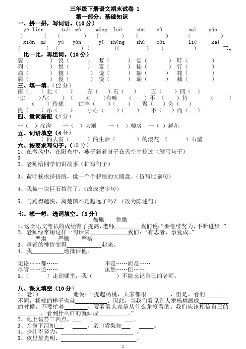部编版三年级语文下册期末试卷(共6套)