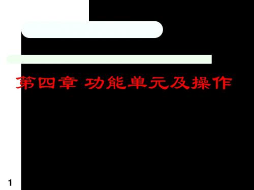 控制应用第4章11 70页PPT文档