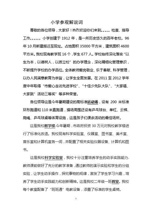 小学参观解说词