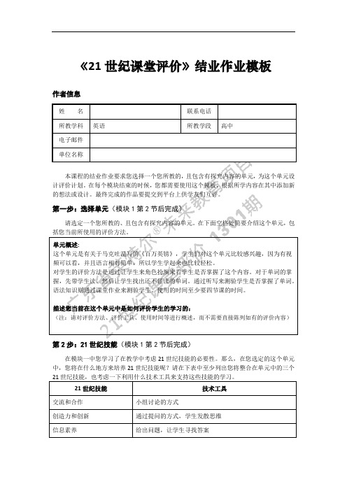 《21世纪课堂评价》结业作业模板