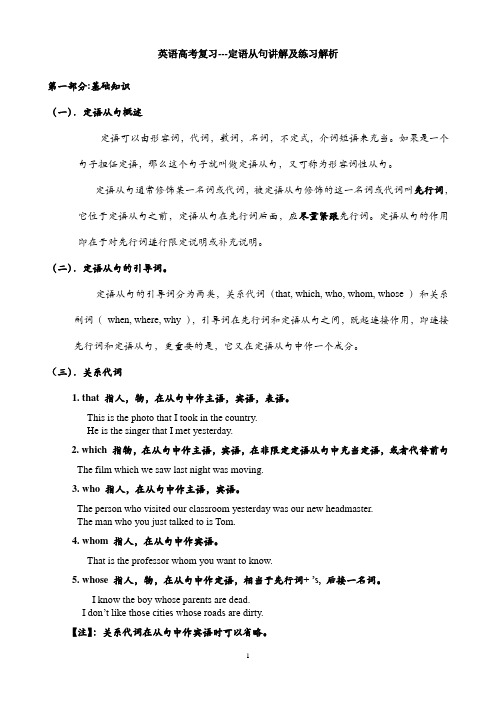 定语从句讲解及练习解析