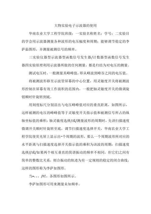 大物实验电子示波器的使用