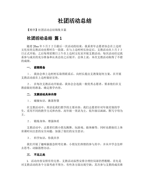 社团活动总结
