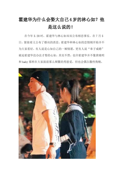 霍建华为什么会娶大自己4岁的林心如？他是这么说的!