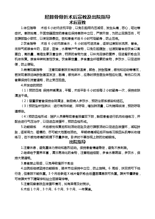 胫腓骨骨折术后宣教