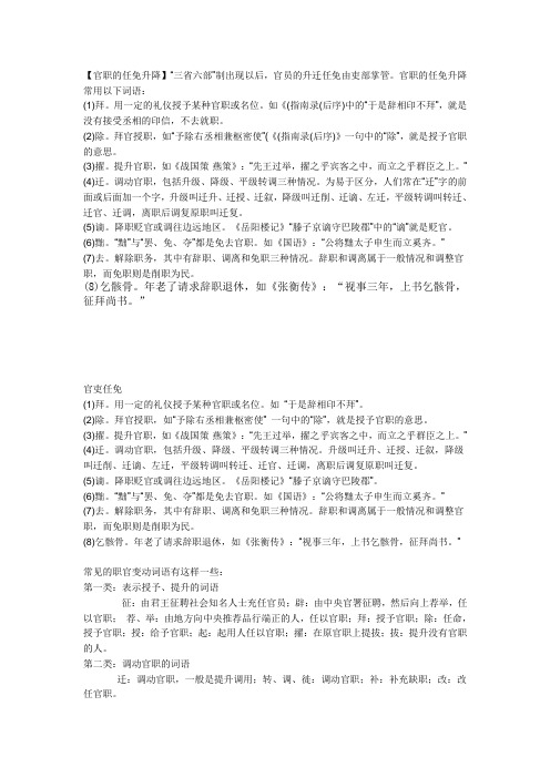 官职的任免升降