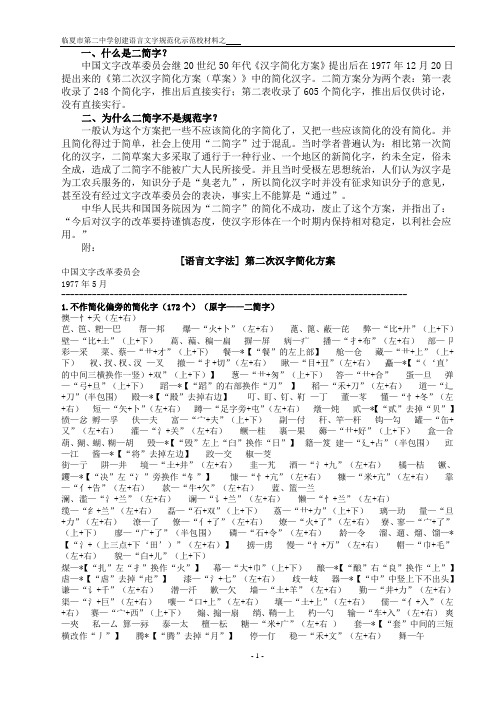 二简字表       材料之十二