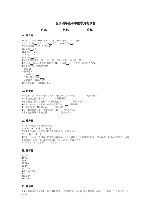 全国四年级小学数学月考试卷带答案解析
