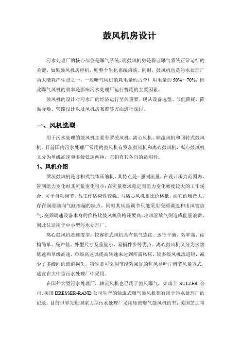 鼓风机房设计