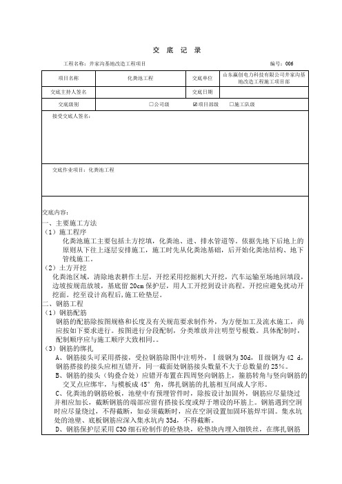 化粪池技术交底