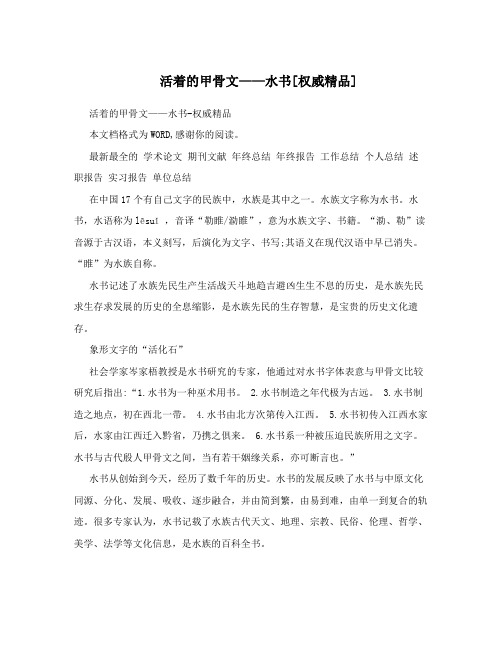活着的甲骨文——水书[权威精品]