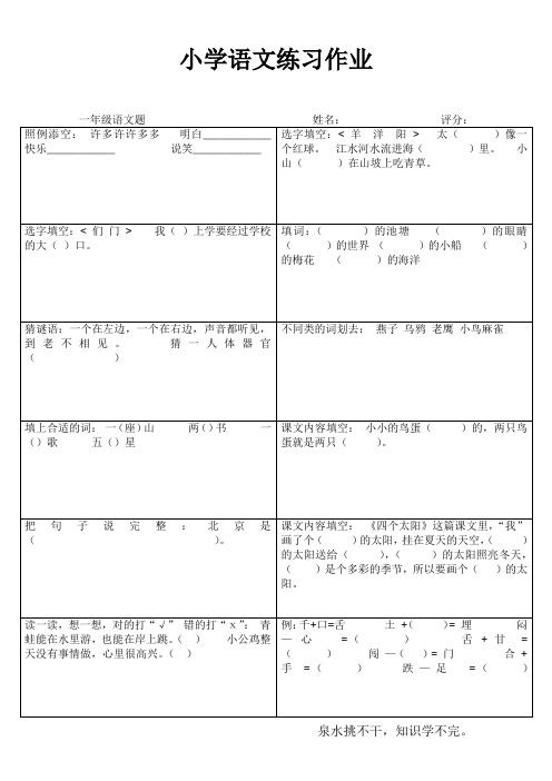 罗阳小学一年级语文期末大比拼10