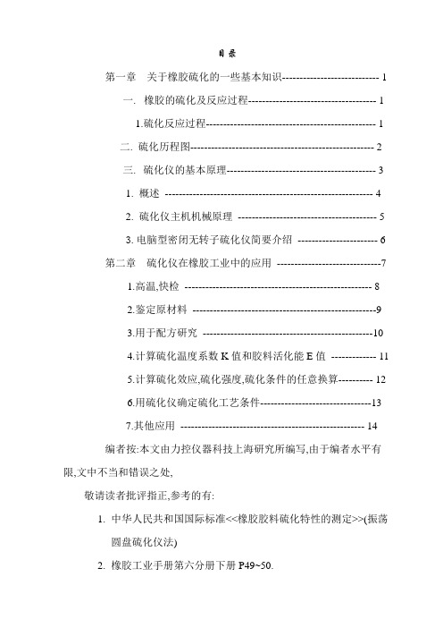 硫化仪在橡胶工业中的应用1讲解