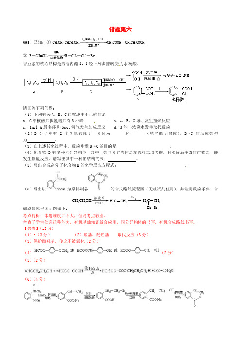 山东省高密市第三中学2015_2016学年高二化学上学期错题集6
