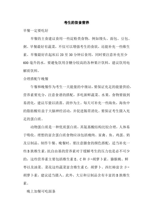 考生的饮食营养