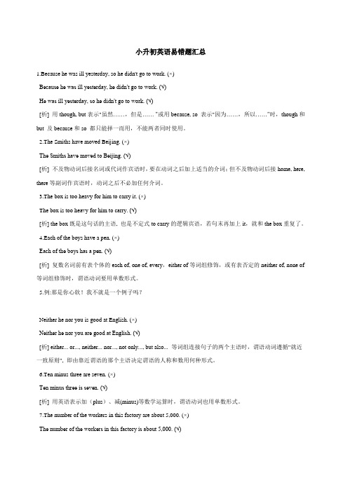 小升初英语易错题汇总
