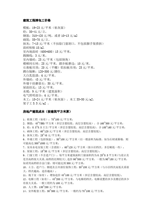 建筑工程清包工价格(全面)