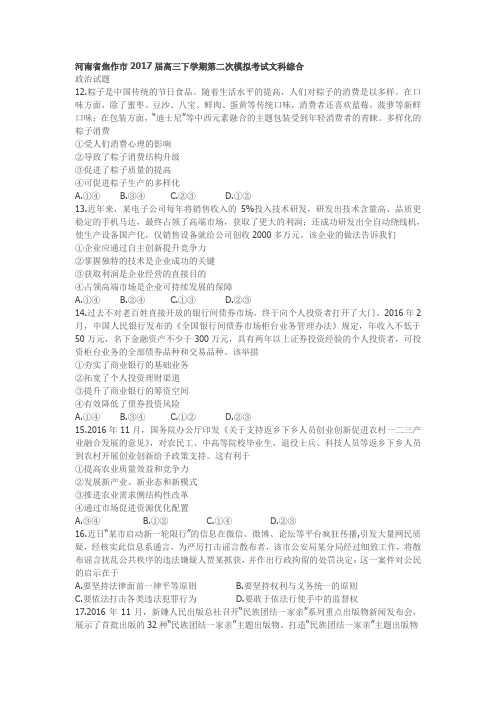 河南省焦作市2017届高三下学期第二次模拟考试文科综合