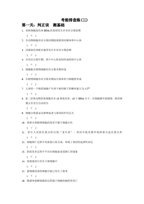2014高考生物(浙科版通用)一轮复习【配套word文档】考能排查练(三)