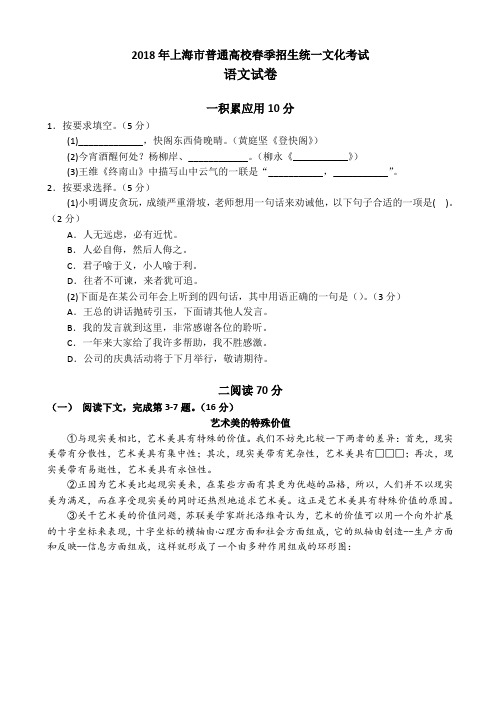 2018年上海市春季高考语文试卷(有答案)