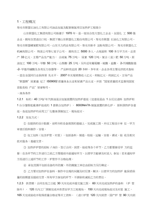 加热炉施工方案