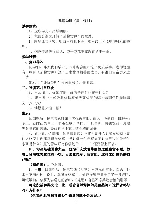 苏教版三年级语文上册《卧薪尝胆》第二课时教学设计