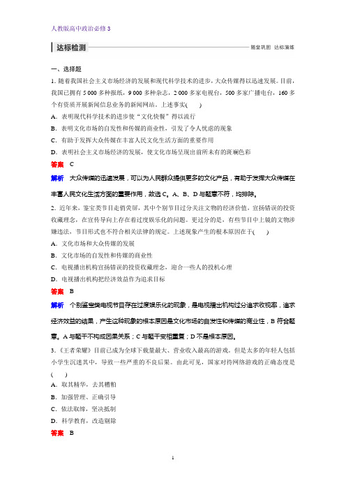 高中政治必修3课时作业25：8.1 色彩斑斓的文化生活练习题