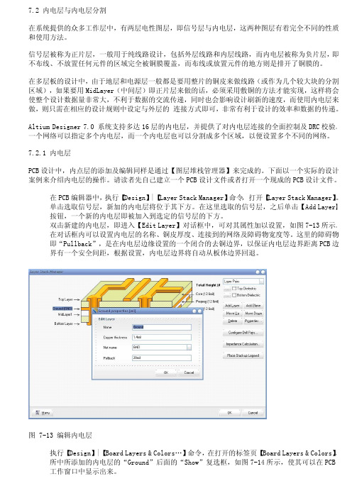 Altium Designer 内电层与内电层分割教程