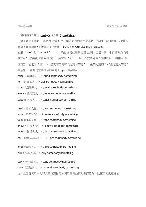 五种基本句型主谓宾宾宾补结构实用练习加详细解析
