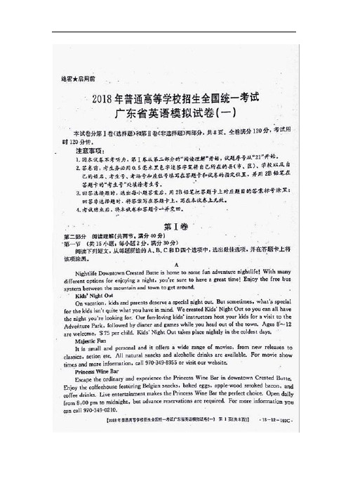 2018年普通高等学校招生全国统一考试广东省英语模拟试卷一英语