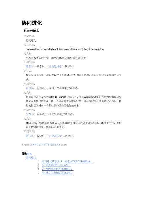 协同进化