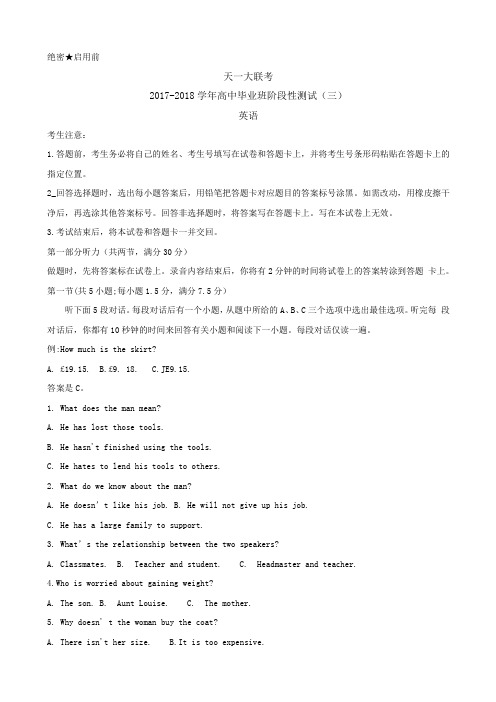 2018届河南省天一大联考高三上学期阶段性测试(三) 英语 Word版 含答案