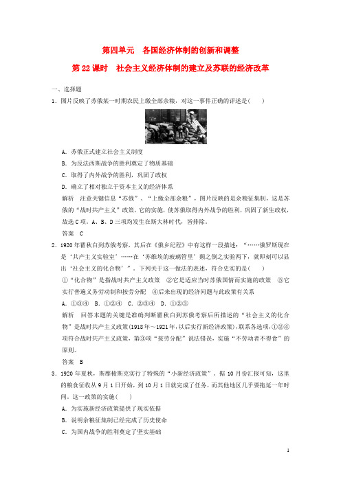 2017届高考历史一轮复习第四单元各国经济体制的创新和调.