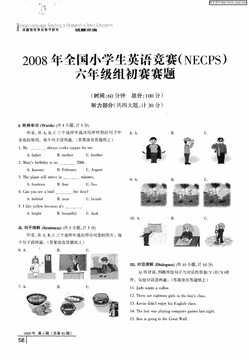 2008年全国小学生英语竞赛(NECPS)六年级组初赛赛题