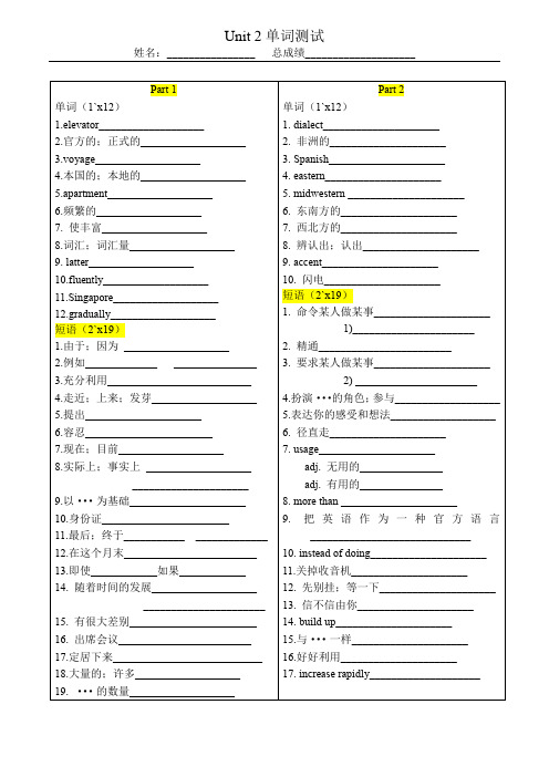 必修一Unit 2单词测试