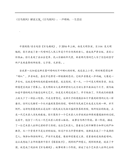 《百鸟朝凤》影评解说文案_《百鸟朝凤》：一声唢呐,一生悲凉