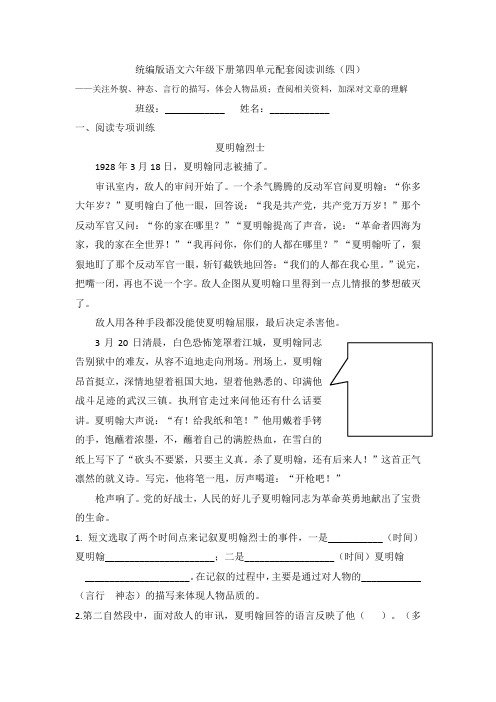 统编版语文六年级下册配套阅读训练(四)及答案