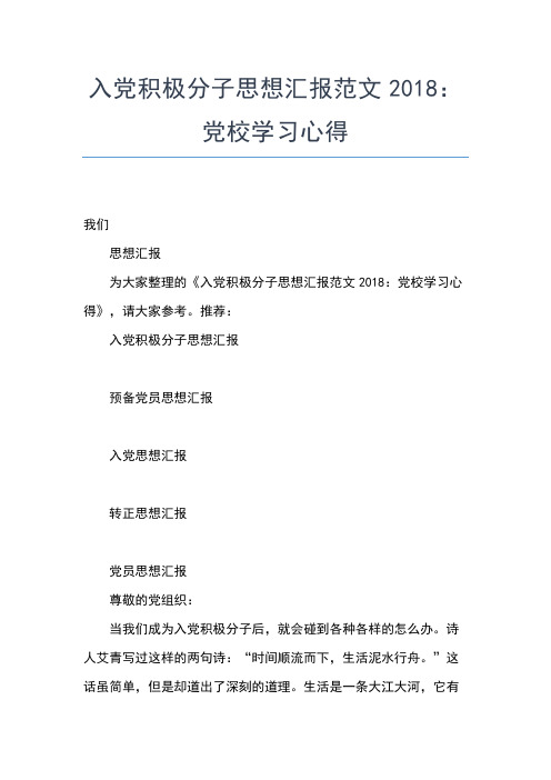 2019年最新4月大学生入党思想汇报范文：学习是文明传承之途思想汇报文档【五篇】