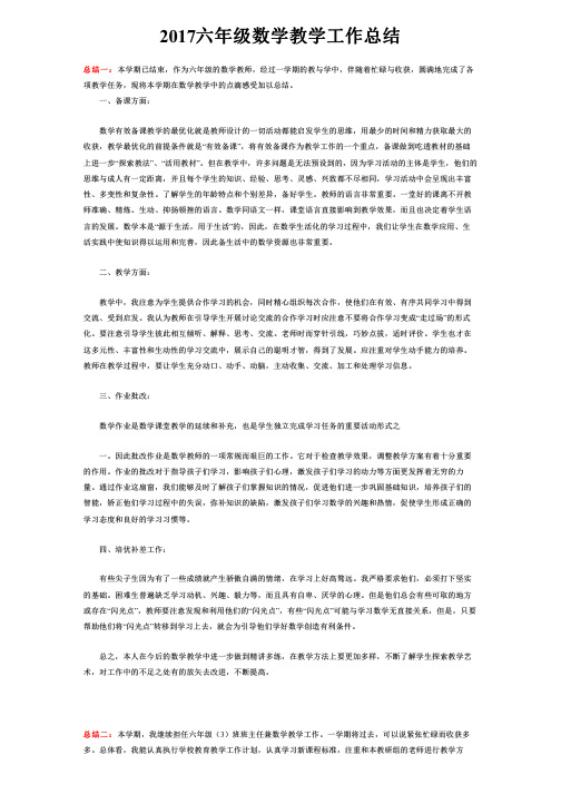 2017六年级数学教学工作总结