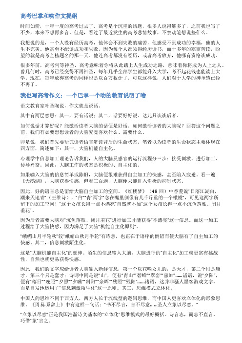 巴掌与吻的作文范文