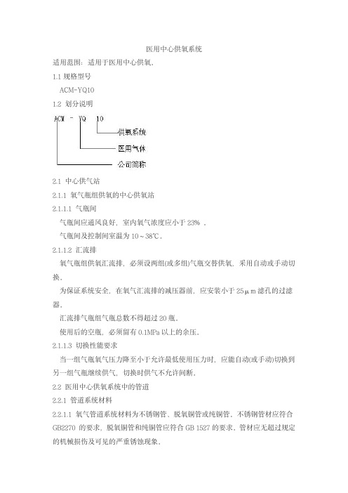 医用中心供氧系统产品技术要求hangtianchangfeng