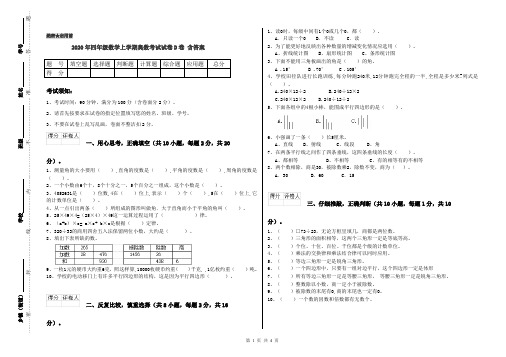2020年四年级数学上学期奥数考试试卷D卷 含答案