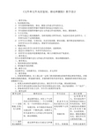《文件和文件夹的复制移动和删除》教学设计