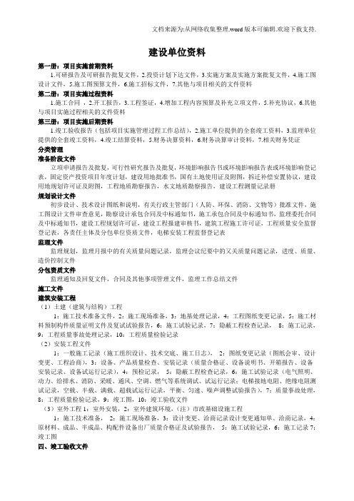 建设单位归档资料