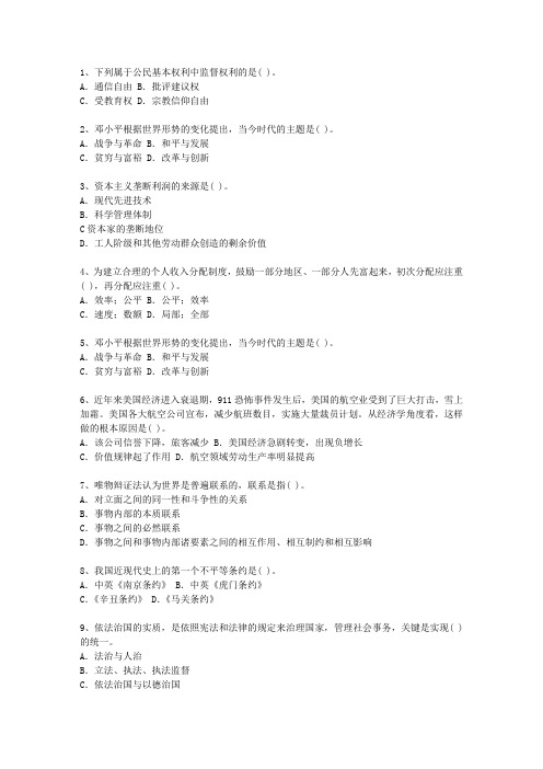 2013云南省副科级领导干部公开选拔最新考试试题库(完整版)