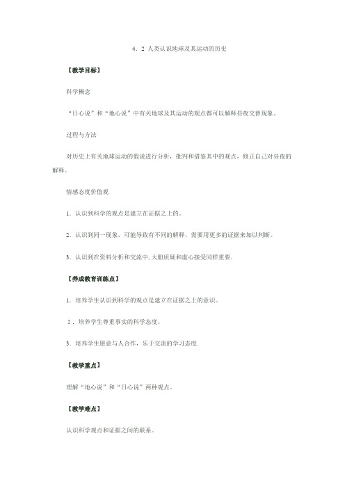 人类认识地球及其运动的历史教案