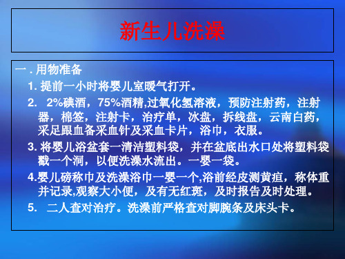 正常新生儿护理ppt课件