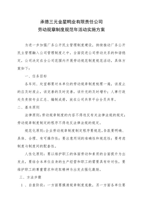 12、规章制度活动年方案