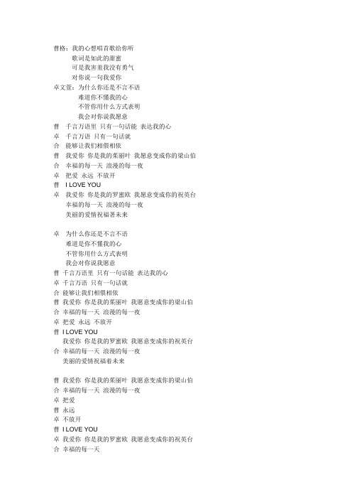 梁山伯与朱丽叶歌词