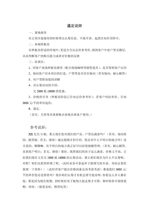 逼定说词